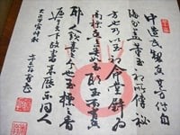 玉初堂を紹介する文書の寫眞