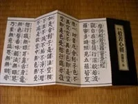 『大字 般若心經 訓讀付』寫眞 1