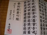 『大字 般若心經 訓讀付』寫眞 3