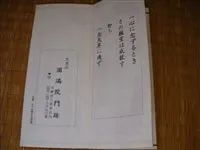 『大字 般若心經 訓讀付』寫眞 4