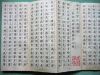 『臨濟禪宗信徒日課要集』寫眞 2