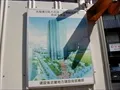 大阪中之島合同庁舎 工事中の看板の寫眞