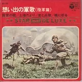 伊藤久男、昭和15年 映画『曉に祈る』主題歌