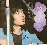 吉田拓郎 / 1972年