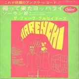 ザ・フォーク・クルセダーズ