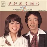 冬が来る前に / 紙ふうせん 1977